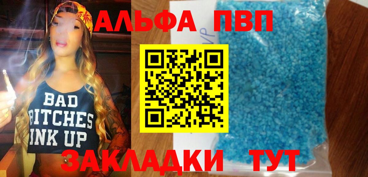 APVP Соль Электрогорск