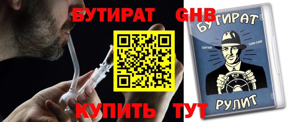 БУТИРАТ  Бутират BDO 33%  Вход с VPN  Электрогорск 