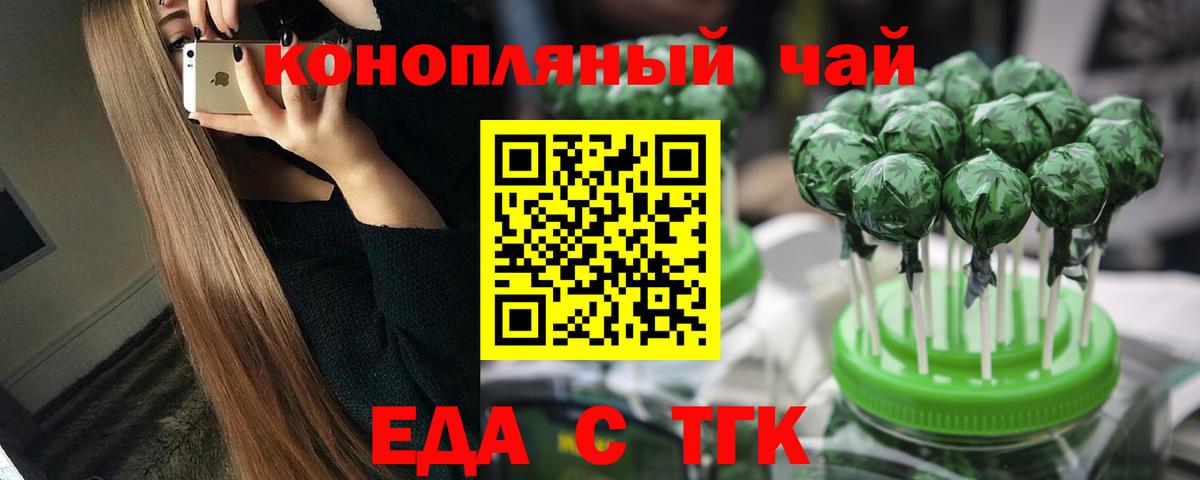Еда ТГК марихуана  Вход с VPN  Электрогорск 