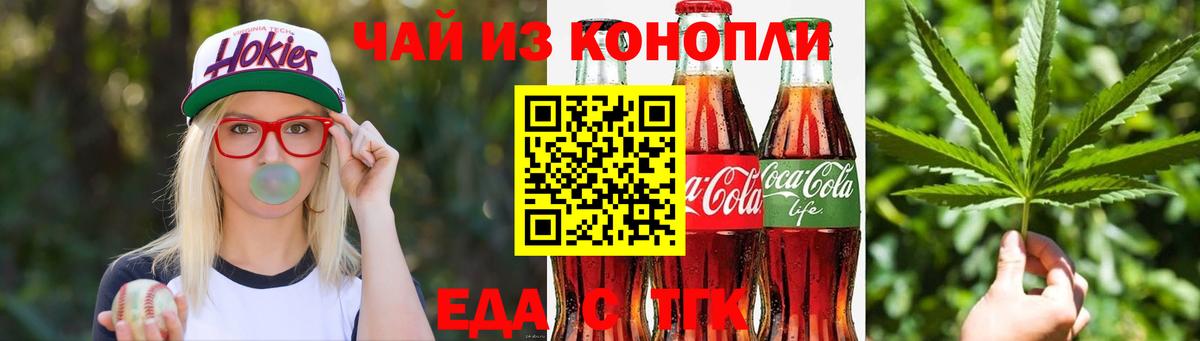 Еда ТГК марихуана Электрогорск