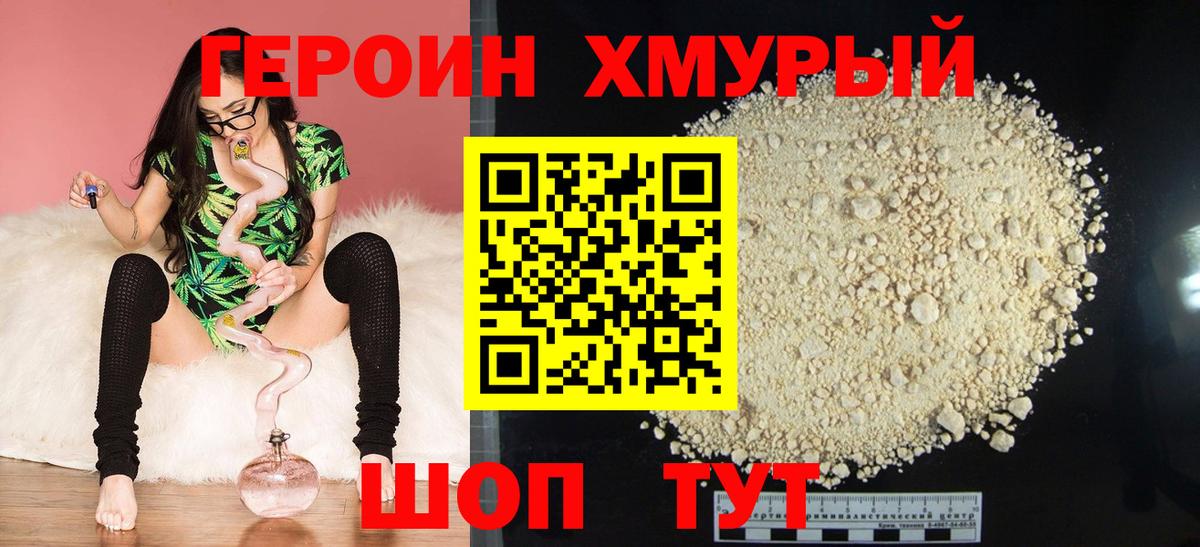 ГЕРОИН хмурый  ГЕРОИН  Электрогорск  Вход с VPN 