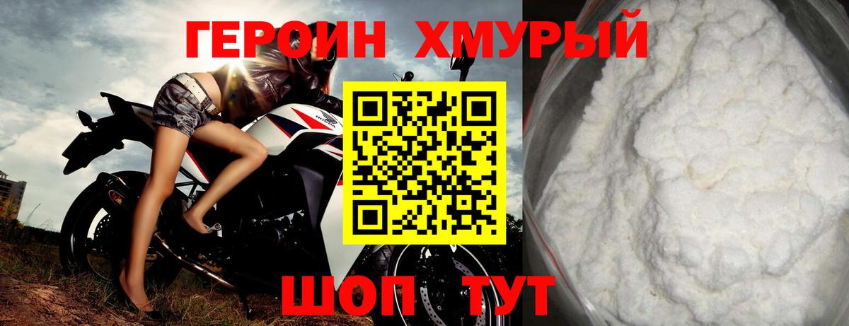 ГЕРОИН VHQ Электрогорск