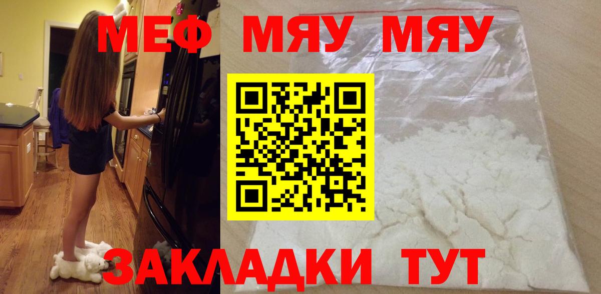 МЕФ  Вход с VPN  МЕФ кристаллы  Электрогорск  МЕФ мяу мяу 