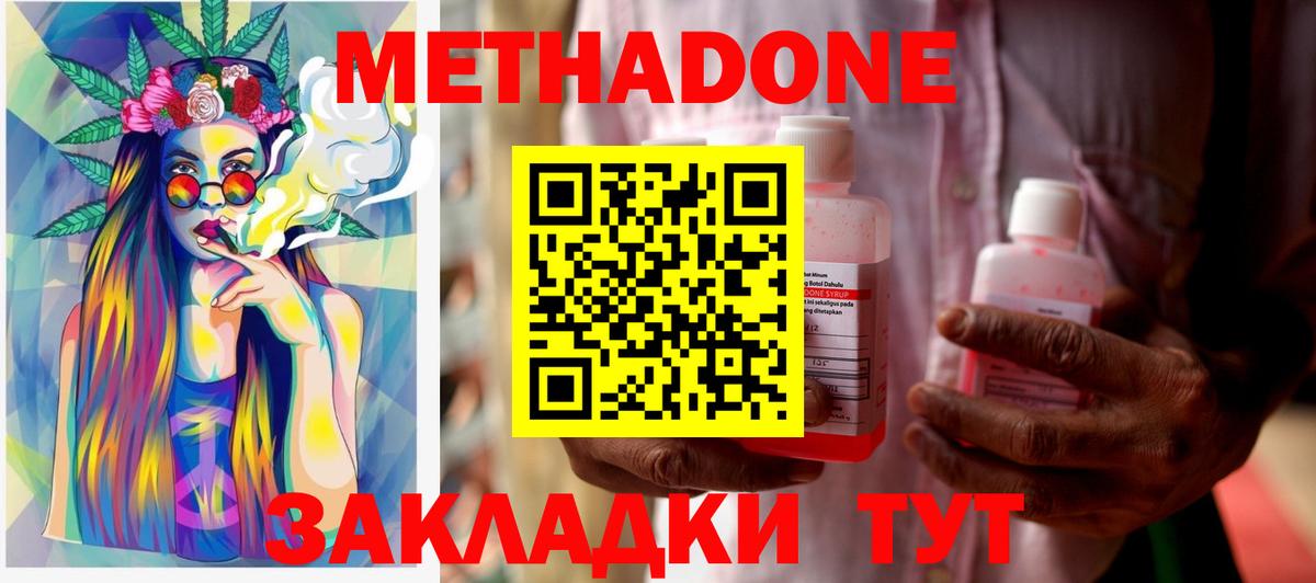 Метадон VHQ  Метадон methadone  Электрогорск  Вход с VPN 