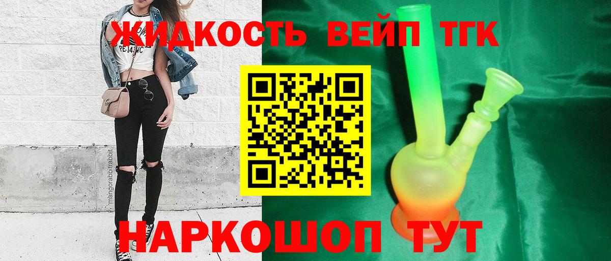 Дистиллят ТГК жижа Электрогорск