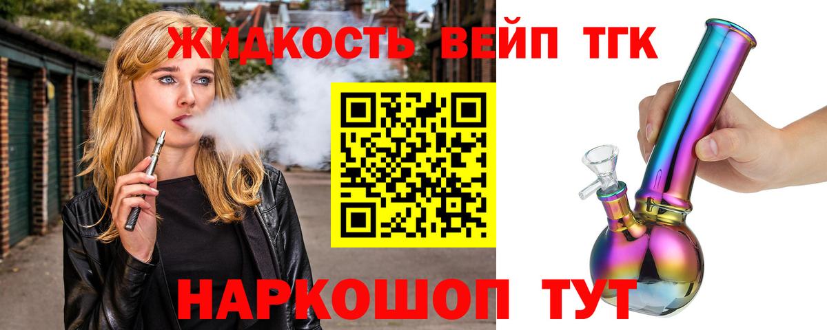 Электрогорск  ТГК вейп с тгк  Вход с VPN  ТГК THC oil 
